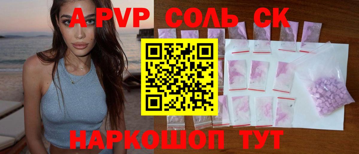 APVP Crystall  Alfa_PVP Соль  Вход с VPN  APVP кристаллы  Чита 