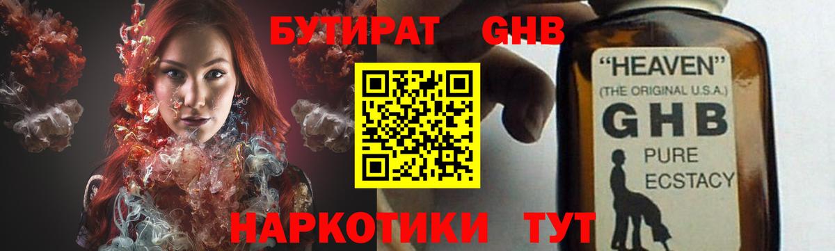Чита  БУТИРАТ бутандиол  Бутират  Вход с VPN 