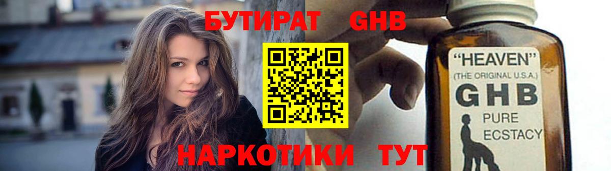 БУТИРАТ BDO Чита