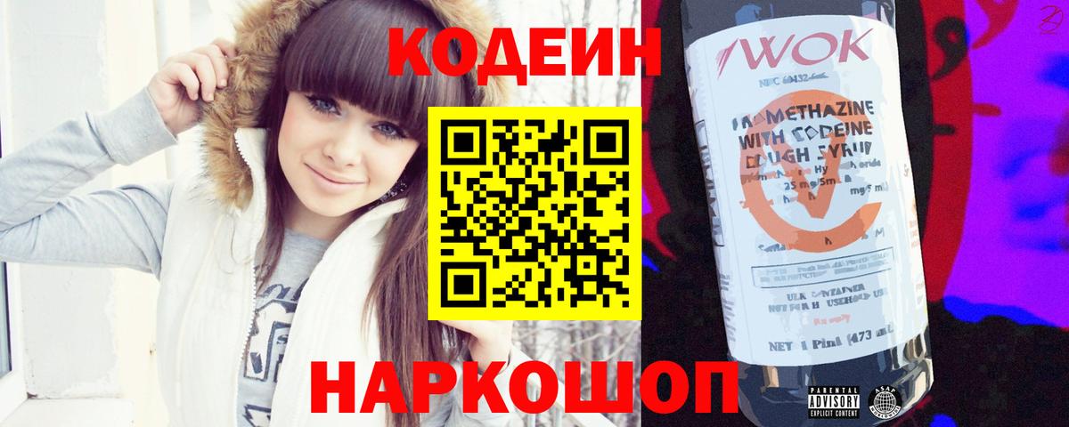 Кодеиновый сироп Lean Purple Drank  Codein напиток Lean (лин)  Чита  Вход с VPN 