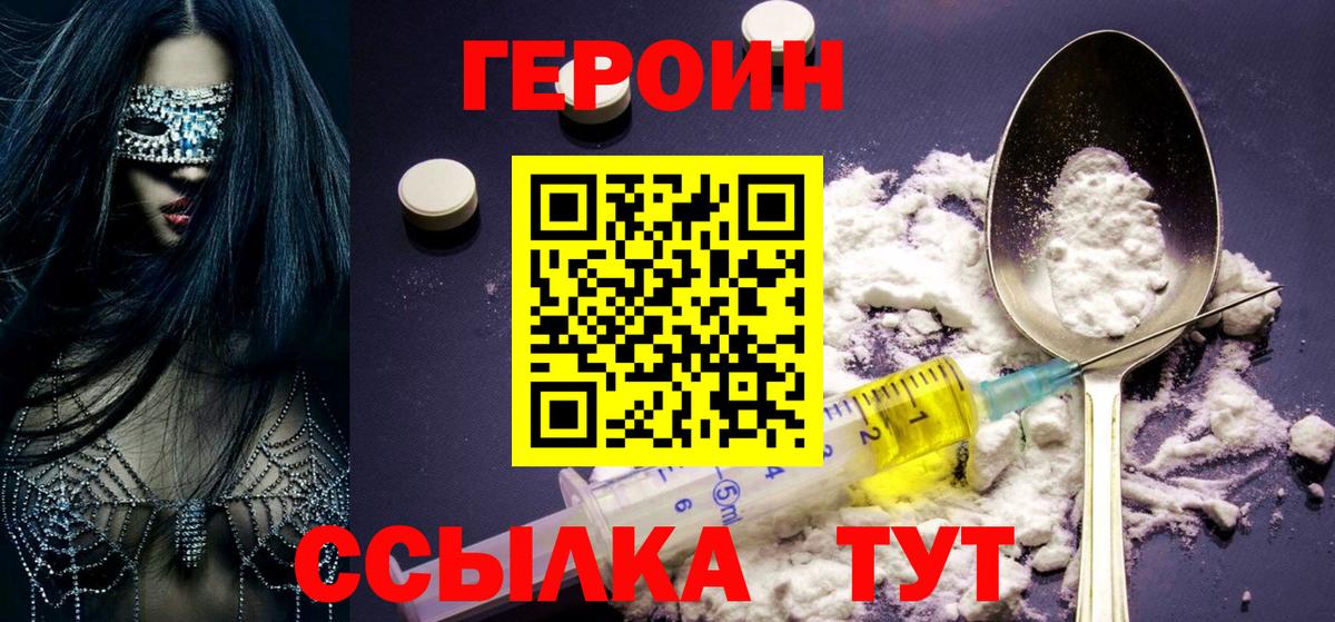 ГЕРОИН  Вход с VPN  Чита  ГЕРОИН VHQ 