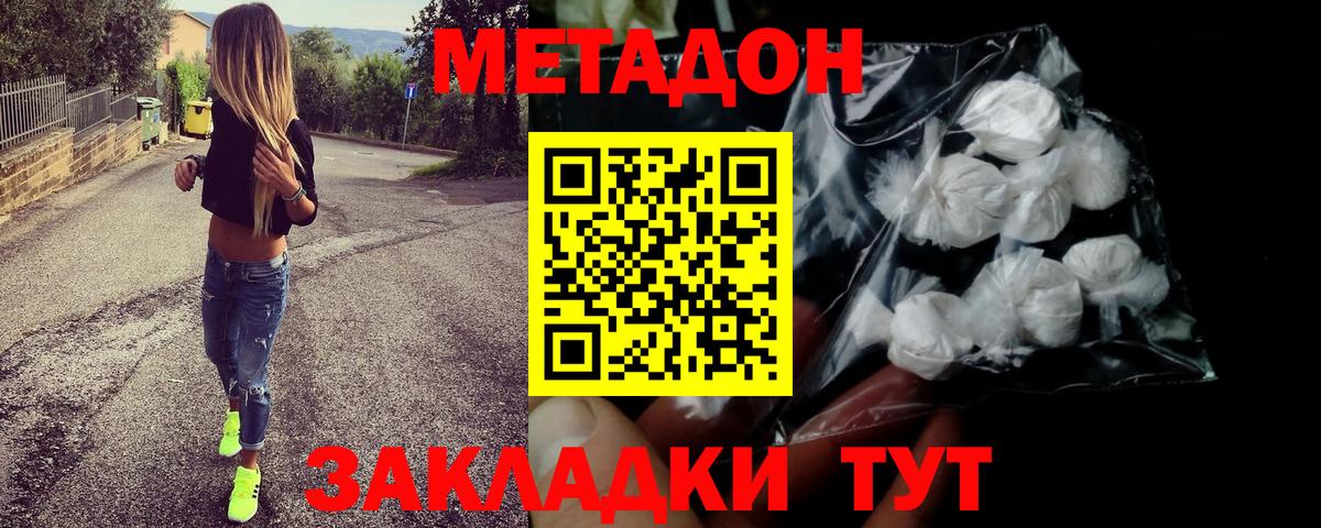 МЕТАДОН белоснежный  Вход с VPN  Чита  Метадон кристалл 